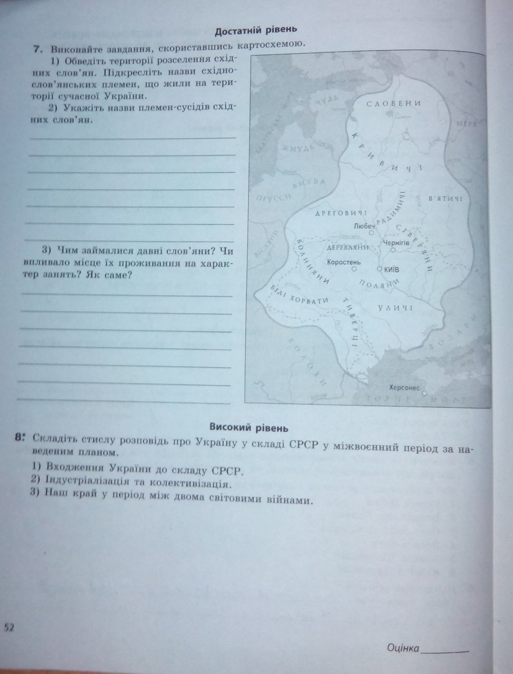 Вступ до історії України 5 клас. Підсумкові контрольні роботи Святокум О. Є. Страница str52