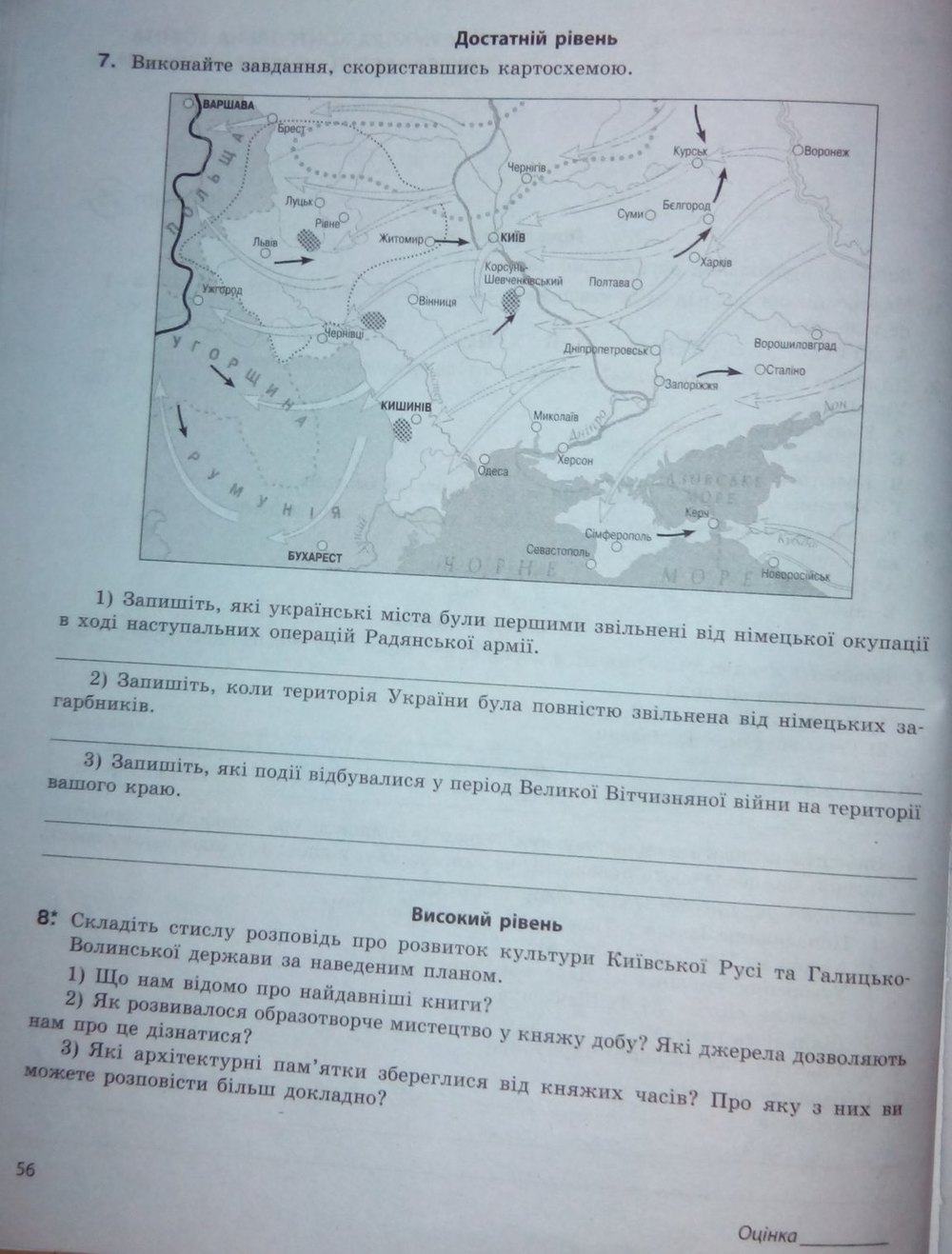 Вступ до історії України 5 клас. Підсумкові контрольні роботи Святокум О. Є. Страница str56