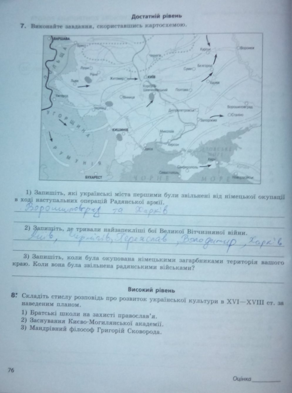 Вступ до історії України 5 клас. Підсумкові контрольні роботи Святокум О. Є. Страница str76