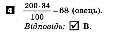 Математика 5 клас. Розв'язанья з коментарями до підсумкових контрольних робіт 2011 Вариант 4