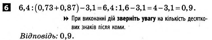 Математика 5 клас. Розв'язанья з коментарями до підсумкових контрольних робіт 2011 Вариант 6