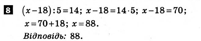 Математика 5 клас. Розв'язанья з коментарями до підсумкових контрольних робіт 2011 Вариант 8
