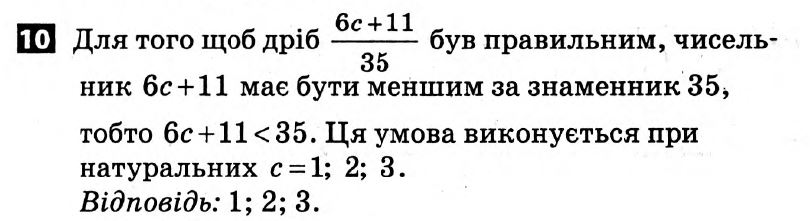 Математика 5 клас. Розв'язанья з коментарями до підсумкових контрольних робіт 2011 Вариант 10