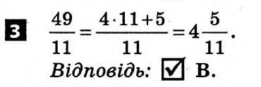 Математика 5 клас. Розв'язанья з коментарями до підсумкових контрольних робіт 2011 Вариант 3