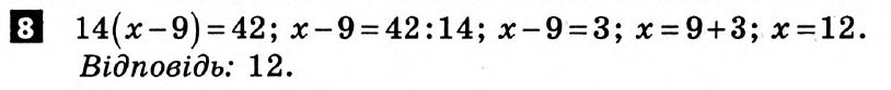 Математика 5 клас. Розв'язанья з коментарями до підсумкових контрольних робіт 2011 Вариант 8