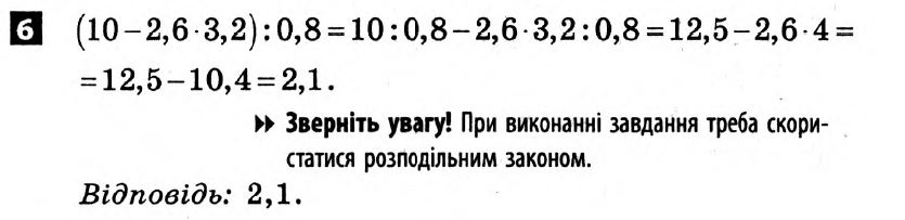 Математика 5 клас. Розв'язанья з коментарями до підсумкових контрольних робіт 2011 Вариант 6