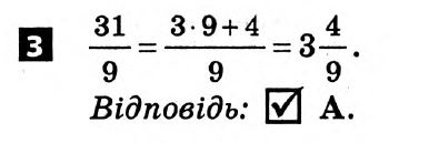 Математика 5 клас. Розв'язанья з коментарями до підсумкових контрольних робіт 2011 Вариант 3