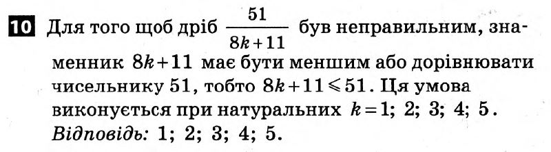 Математика 5 клас. Розв'язанья з коментарями до підсумкових контрольних робіт 2011 Вариант 10