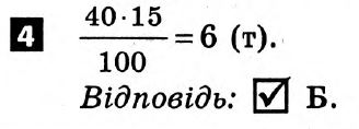 Математика 5 клас. Розв'язанья з коментарями до підсумкових контрольних робіт 2011 Вариант 4