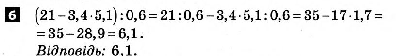 Математика 5 клас. Розв'язанья з коментарями до підсумкових контрольних робіт 2011 Вариант 6
