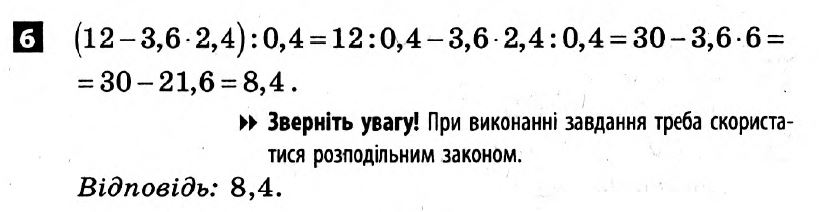 Математика 5 клас. Розв'язанья з коментарями до підсумкових контрольних робіт 2011 Вариант 6