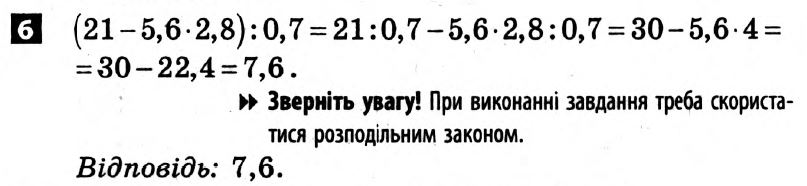 Математика 5 клас. Розв'язанья з коментарями до підсумкових контрольних робіт 2011 Вариант 6