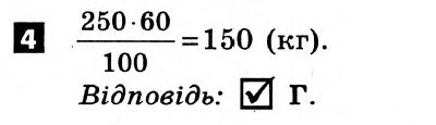 Математика 5 клас. Розв'язанья з коментарями до підсумкових контрольних робіт 2011 Вариант 4