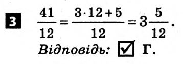 Математика 5 клас. Розв'язанья з коментарями до підсумкових контрольних робіт 2011 Вариант 3