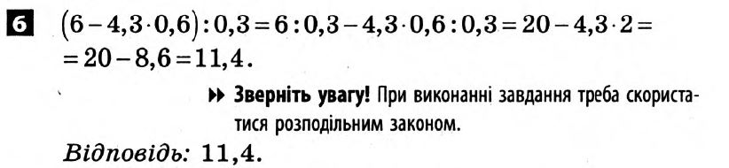 Математика 5 клас. Розв'язанья з коментарями до підсумкових контрольних робіт 2011 Вариант 6