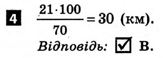 Математика 5 клас. Розв'язанья з коментарями до підсумкових контрольних робіт 2011 Вариант 4