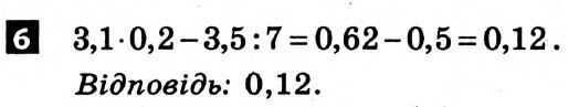 Математика 5 клас. Розв'язанья з коментарями до підсумкових контрольних робіт 2011 Вариант 6
