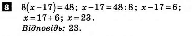 Математика 5 клас. Розв'язанья з коментарями до підсумкових контрольних робіт 2011 Вариант 8