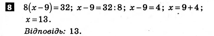 Математика 5 клас. Розв'язанья з коментарями до підсумкових контрольних робіт 2011 Вариант 8