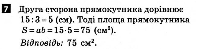 Математика 5 клас. Розв'язанья з коментарями до підсумкових контрольних робіт 2011 Вариант 7