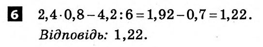 Математика 5 клас. Розв'язанья з коментарями до підсумкових контрольних робіт 2011 Вариант 6