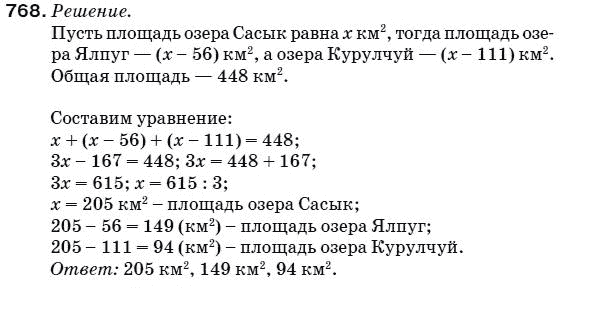 Математика 5 класс (для русских школ) Мерзляк А. и др. Задание 768