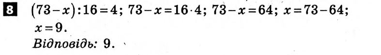 Математика 5 клас. Розв'язанья з коментарями до підсумкових контрольних робіт 2011 Вариант 8