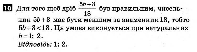 Математика 5 клас. Розв'язанья з коментарями до підсумкових контрольних робіт 2011 Вариант 10