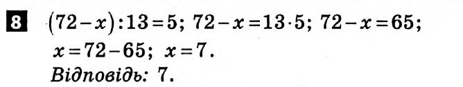 Математика 5 клас. Розв'язанья з коментарями до підсумкових контрольних робіт 2011 Вариант 8
