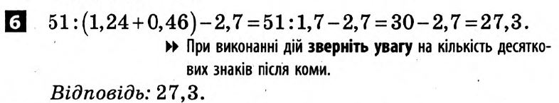 Математика 5 клас. Розв'язанья з коментарями до підсумкових контрольних робіт 2011 Вариант 6