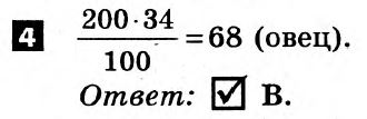 Математика 5 класс. Решения с комментариями к итоговым контрольным работам  Вариант 4