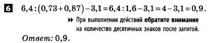 Математика 5 класс. Решения с комментариями к итоговым контрольным работам  Вариант 6