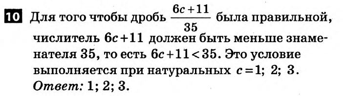 Математика 5 класс. Решения с комментариями к итоговым контрольным работам  Вариант 10