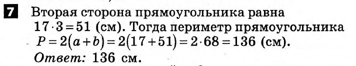 Математика 5 класс. Решения с комментариями к итоговым контрольным работам  Вариант 7