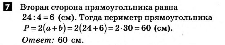 Математика 5 класс. Решения с комментариями к итоговым контрольным работам  Вариант 7