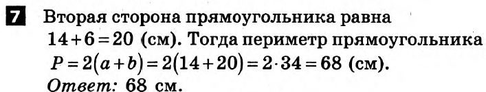 Математика 5 класс. Решения с комментариями к итоговым контрольным работам  Вариант 7