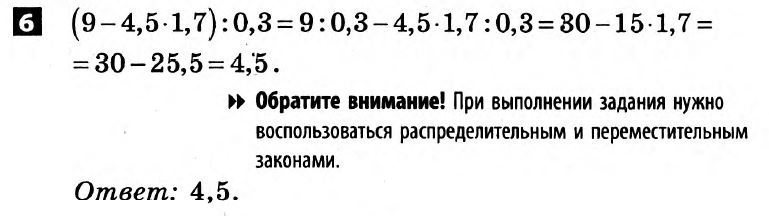 Математика 5 класс. Решения с комментариями к итоговым контрольным работам  Вариант 6