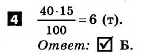 Математика 5 класс. Решения с комментариями к итоговым контрольным работам  Вариант 4