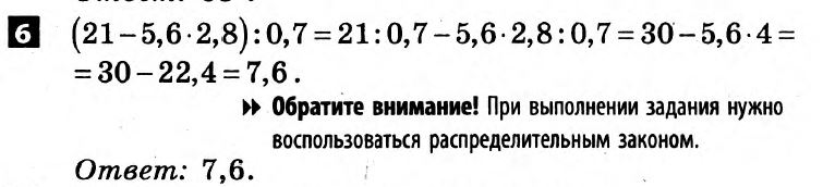 Математика 5 класс. Решения с комментариями к итоговым контрольным работам  Вариант 6