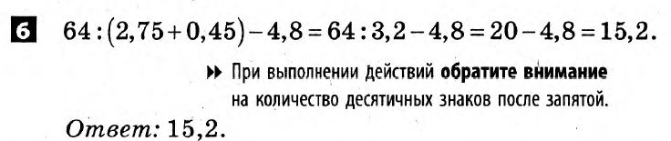 Математика 5 класс. Решения с комментариями к итоговым контрольным работам  Вариант 6