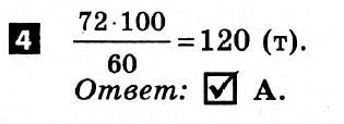 Математика 5 класс. Решения с комментариями к итоговым контрольным работам  Вариант 4