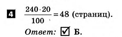 Математика 5 класс. Решения с комментариями к итоговым контрольным работам  Вариант 4