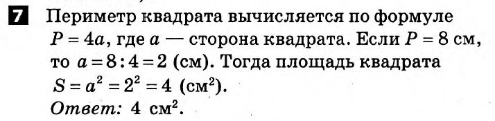 Математика 5 класс. Решения с комментариями к итоговым контрольным работам  Вариант 7