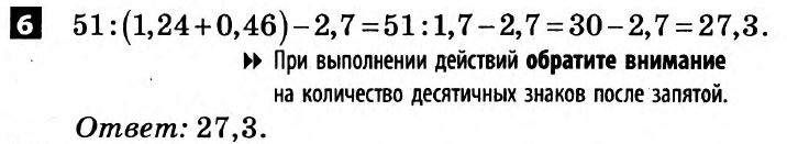 Математика 5 класс. Решения с комментариями к итоговым контрольным работам  Вариант 6