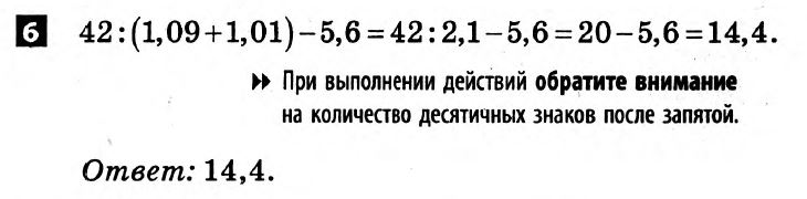 Математика 5 класс. Решения с комментариями к итоговым контрольным работам  Вариант 6