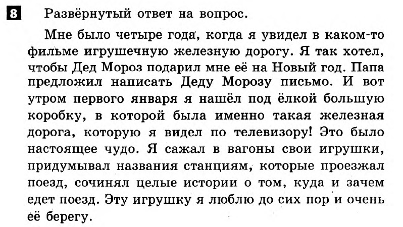 Русский язык. 5 класс. Ответы с комментариями к итоговым контрольным работам 2011 Вариант 8