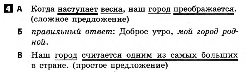 Русский язык. 5 класс. Ответы с комментариями к итоговым контрольным работам 2011 Вариант 4