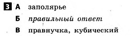 Русский язык. 5 класс. Ответы с комментариями к итоговым контрольным работам 2011 Вариант 3