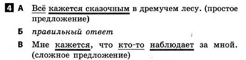 Русский язык. 5 класс. Ответы с комментариями к итоговым контрольным работам 2011 Вариант 4