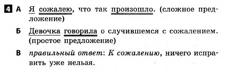 Русский язык. 5 класс. Ответы с комментариями к итоговым контрольным работам 2011 Вариант 4